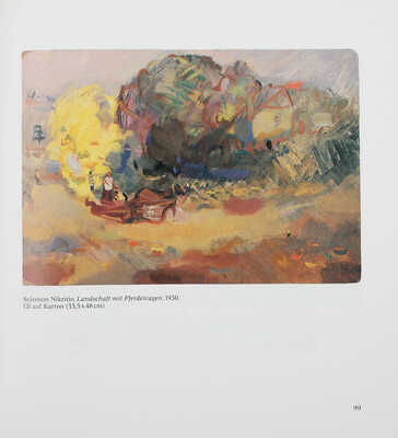 [Каталог выставки собрания замминистра иностранных дел СССР В.С. Семёнова].. Stuttgart, 1984.